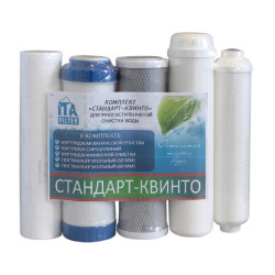 A68 | 2-16 | F30810-5 Комплект картриджей КВИНТО Стандарт для питьевой системы F10520