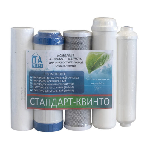 A68 | 2-16 | F30810-5 Комплект картриджей КВИНТО Стандарт для питьевой системы F10520