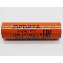 Аккумулятор Орбита 18650-5200mA (3.7V). T496