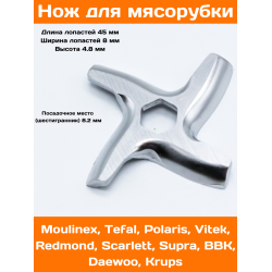 Нож для мясорубки Moulinex. MS002, замена: MM0104W, MS-0926063, MGR102UN, N436, TF002, 9999990050