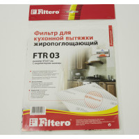 5-14 | 05191 Filtero FTR 03 фильтр для кухонной вытяжки, размер 560 х 470 мм